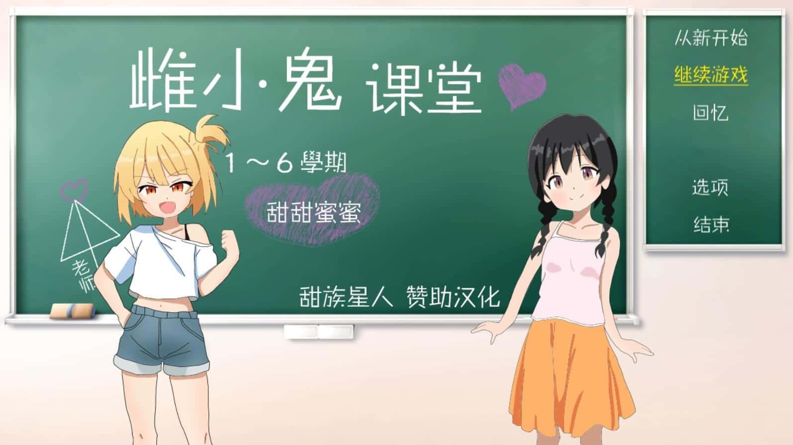 雌小鬼课堂 主线事件 画面 4